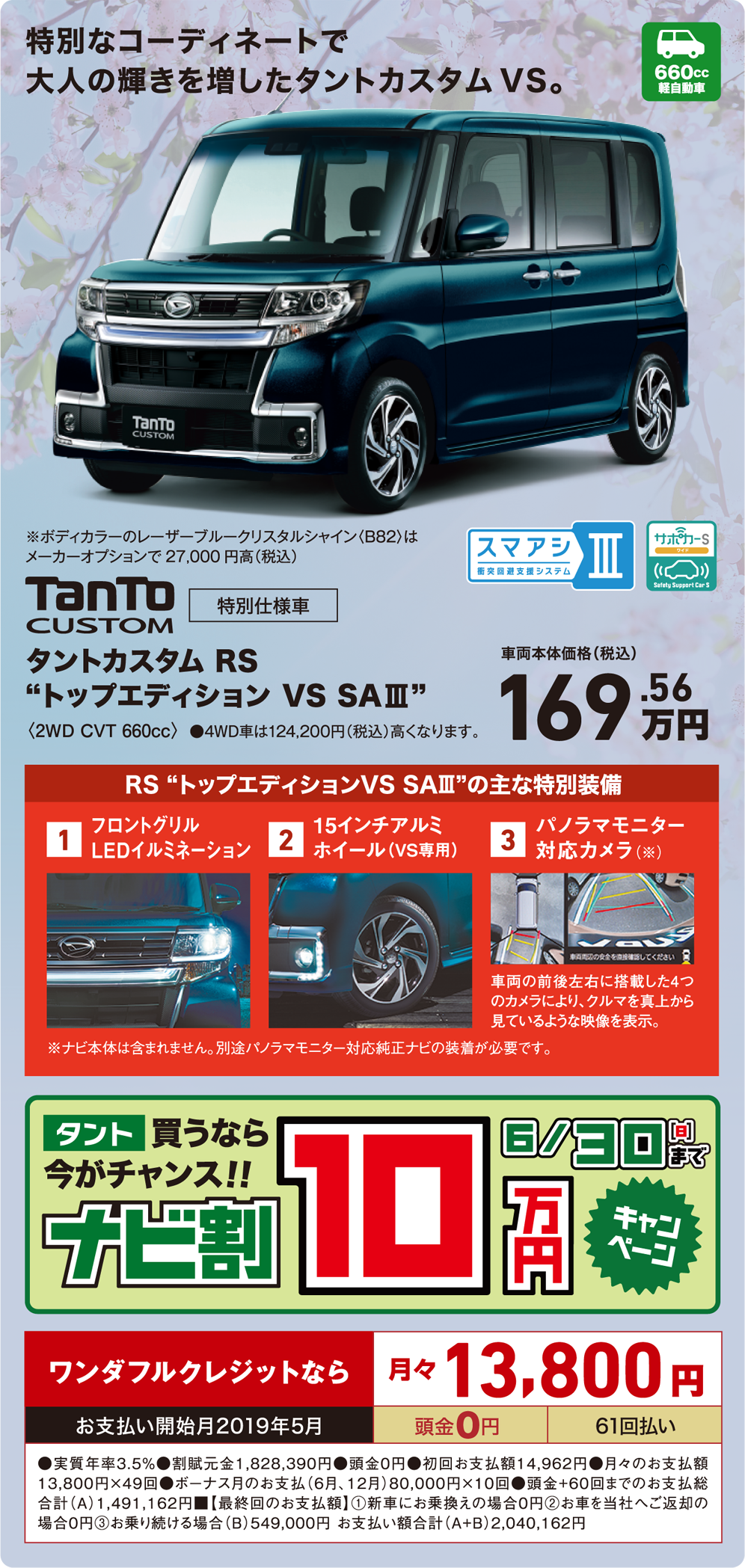 tanto custom|タントカスタム RS 車両本体価格（税込）“トップエディション VS SAⅢ”|特別なコーディネートで大人の輝きを増したタントカスタム VS。