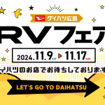 RVフェア