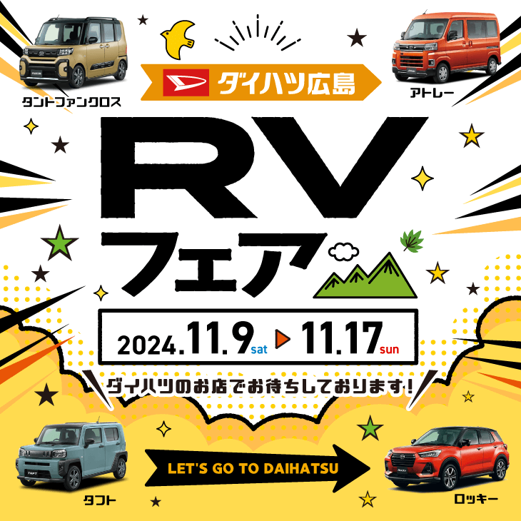 RVフェア