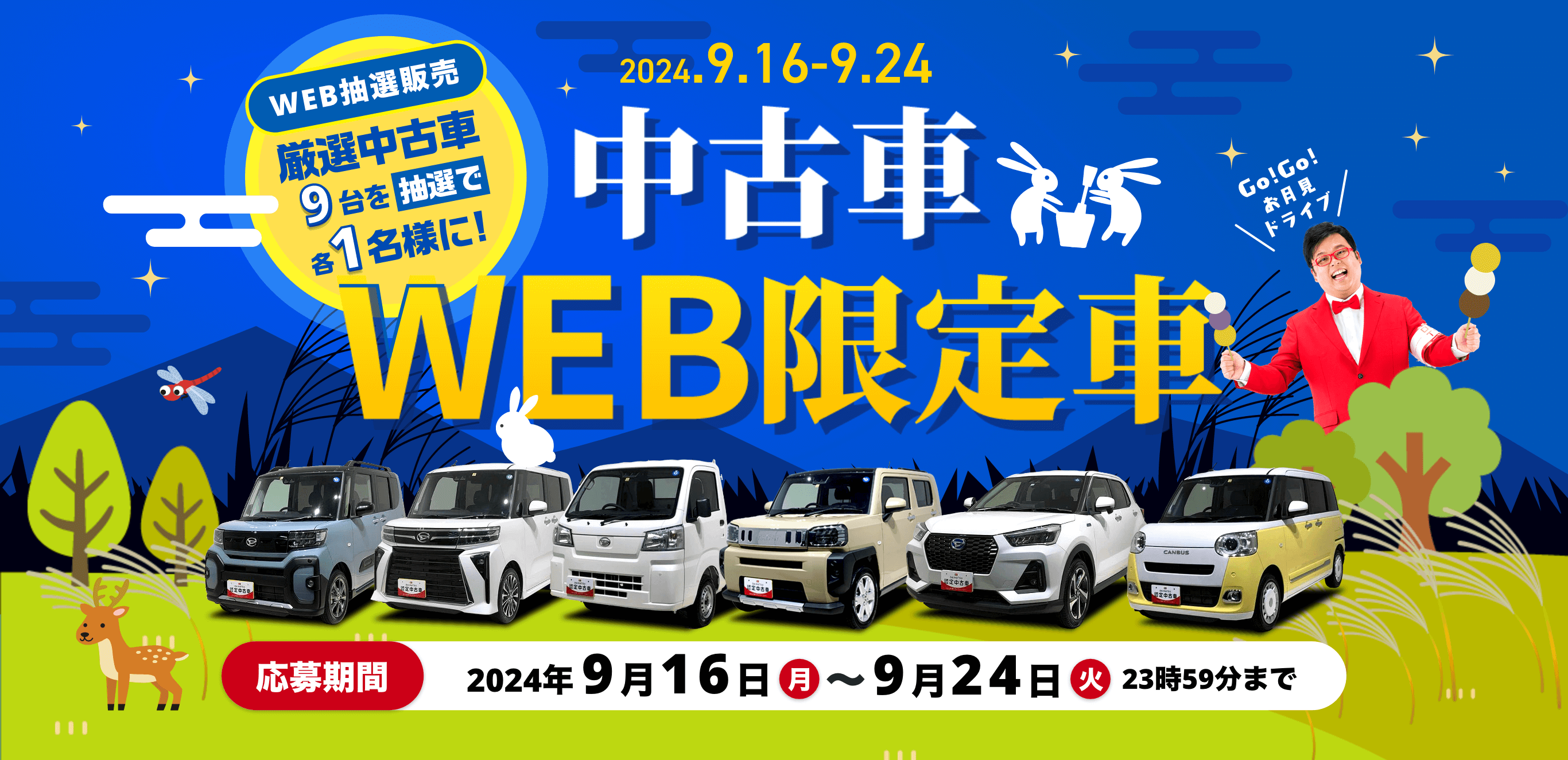 中古車WEB限定車