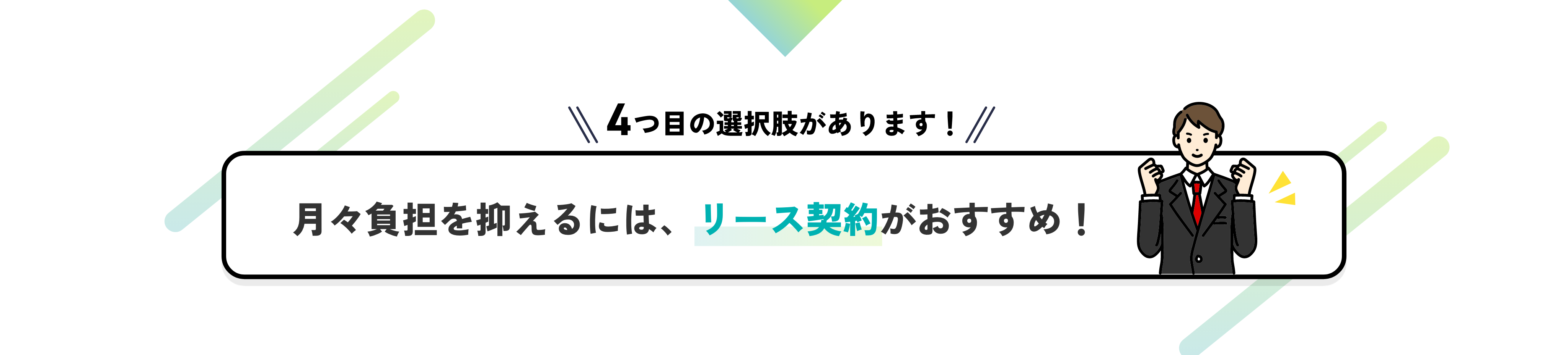 おクルマのことは、なんでもご相談ください！