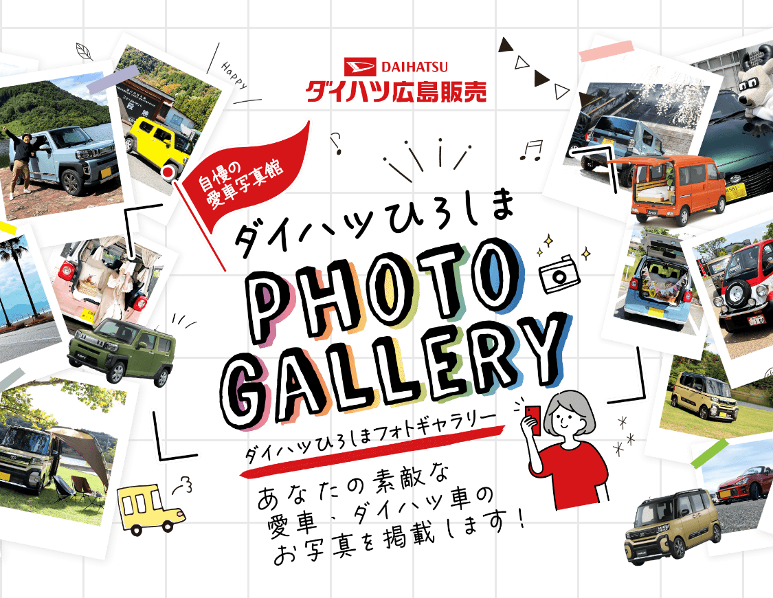 クルマのおもいでPhoto Gallery