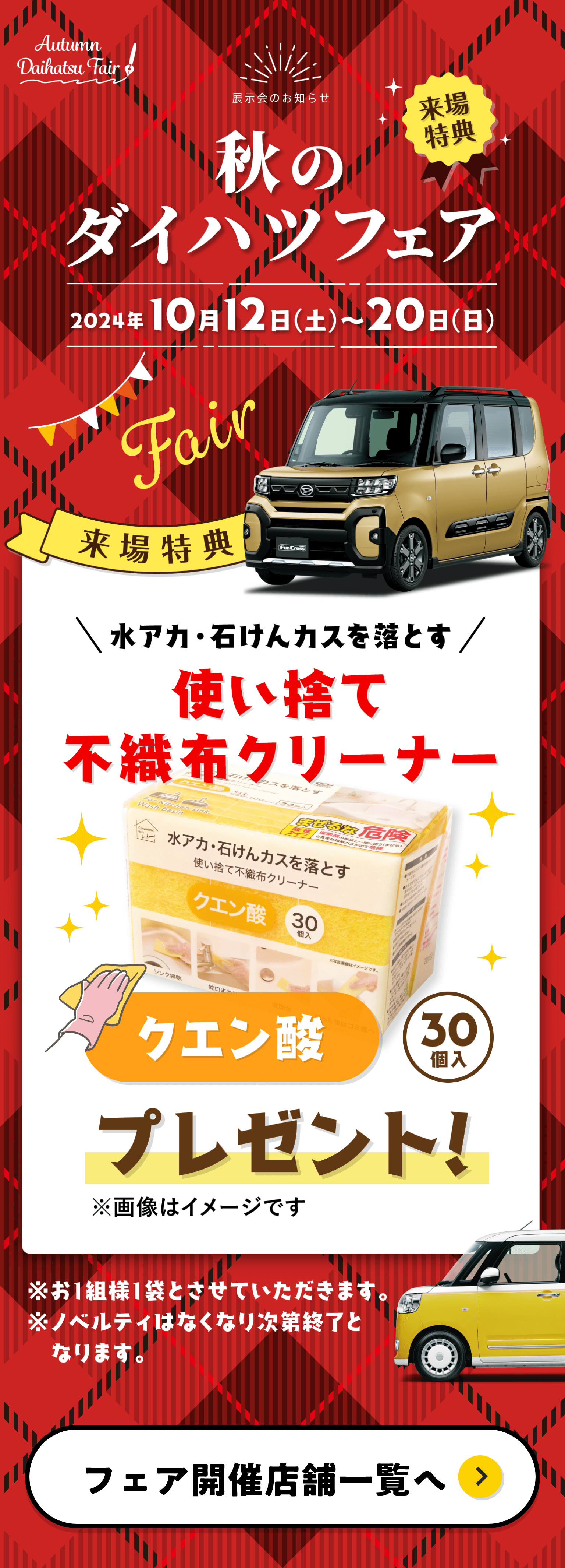 秋のダイハツフェア 2024年10月12日土曜日から20日日曜日まで開催