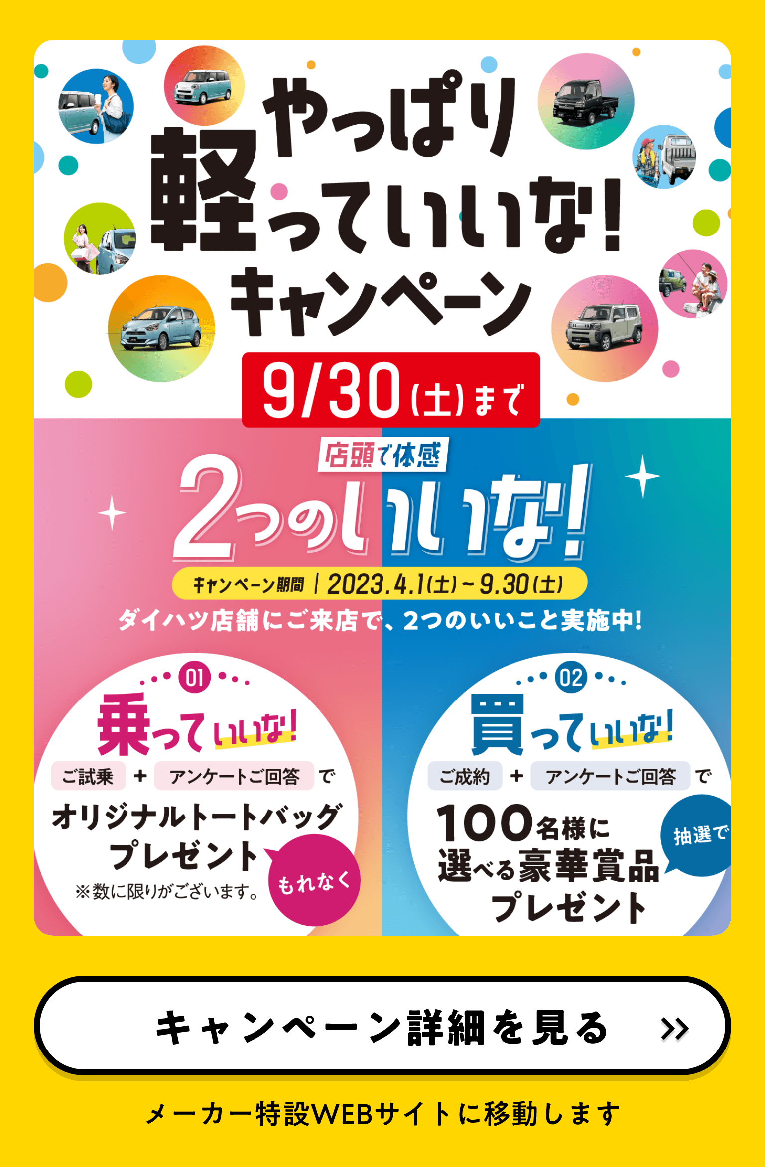 ありがとう祭 | ダイハツ広島販売