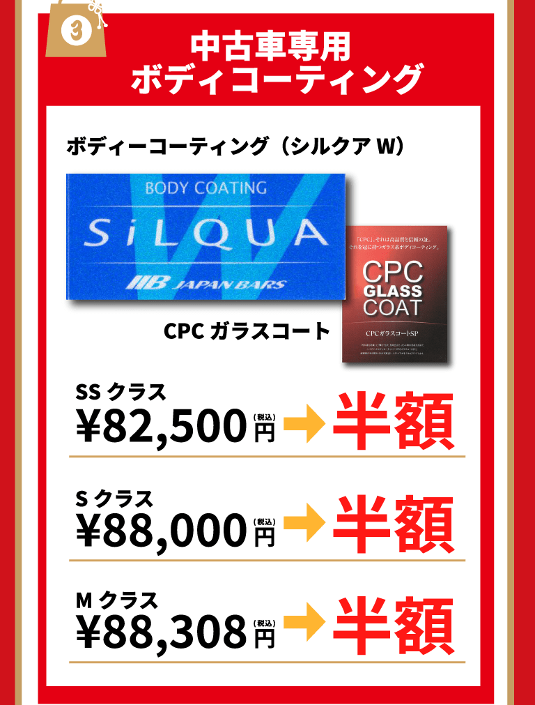 3／中古車専用ボディコーディング