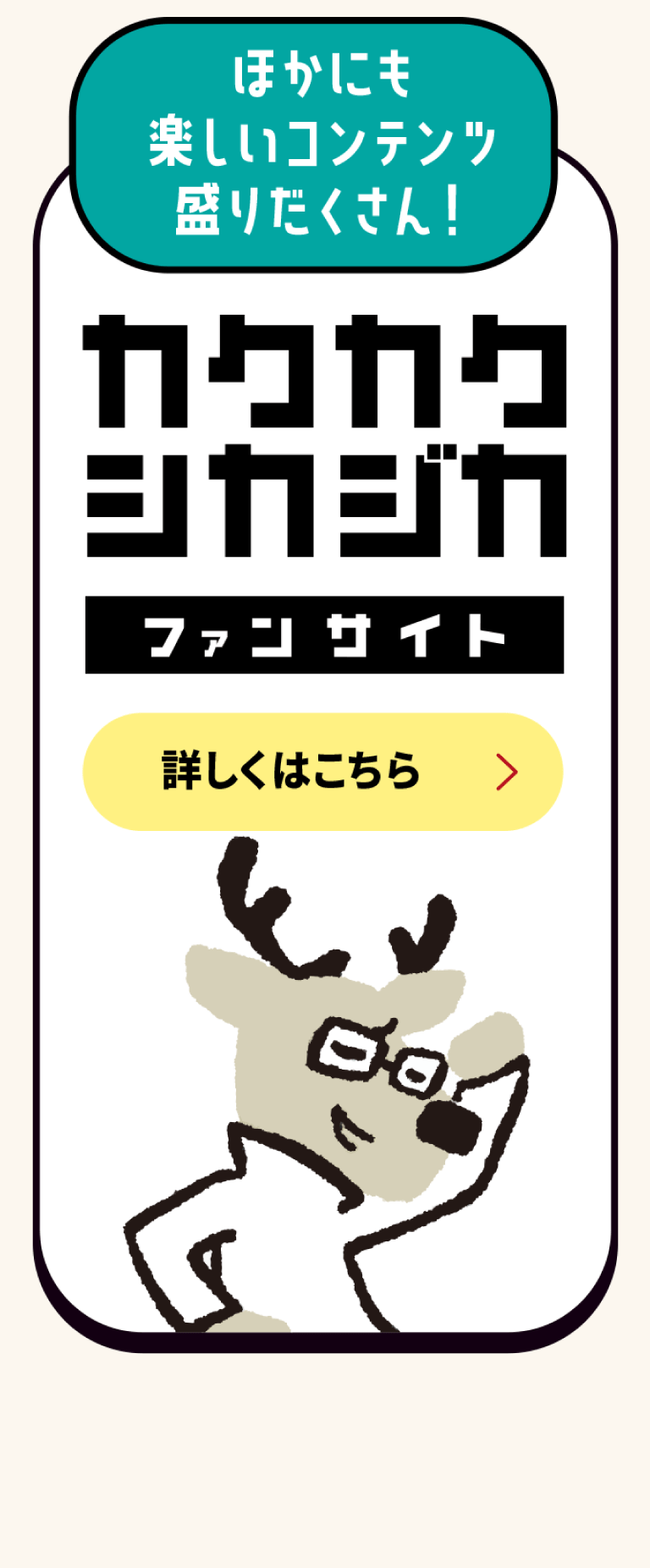 カクカクシカジカファンサイト