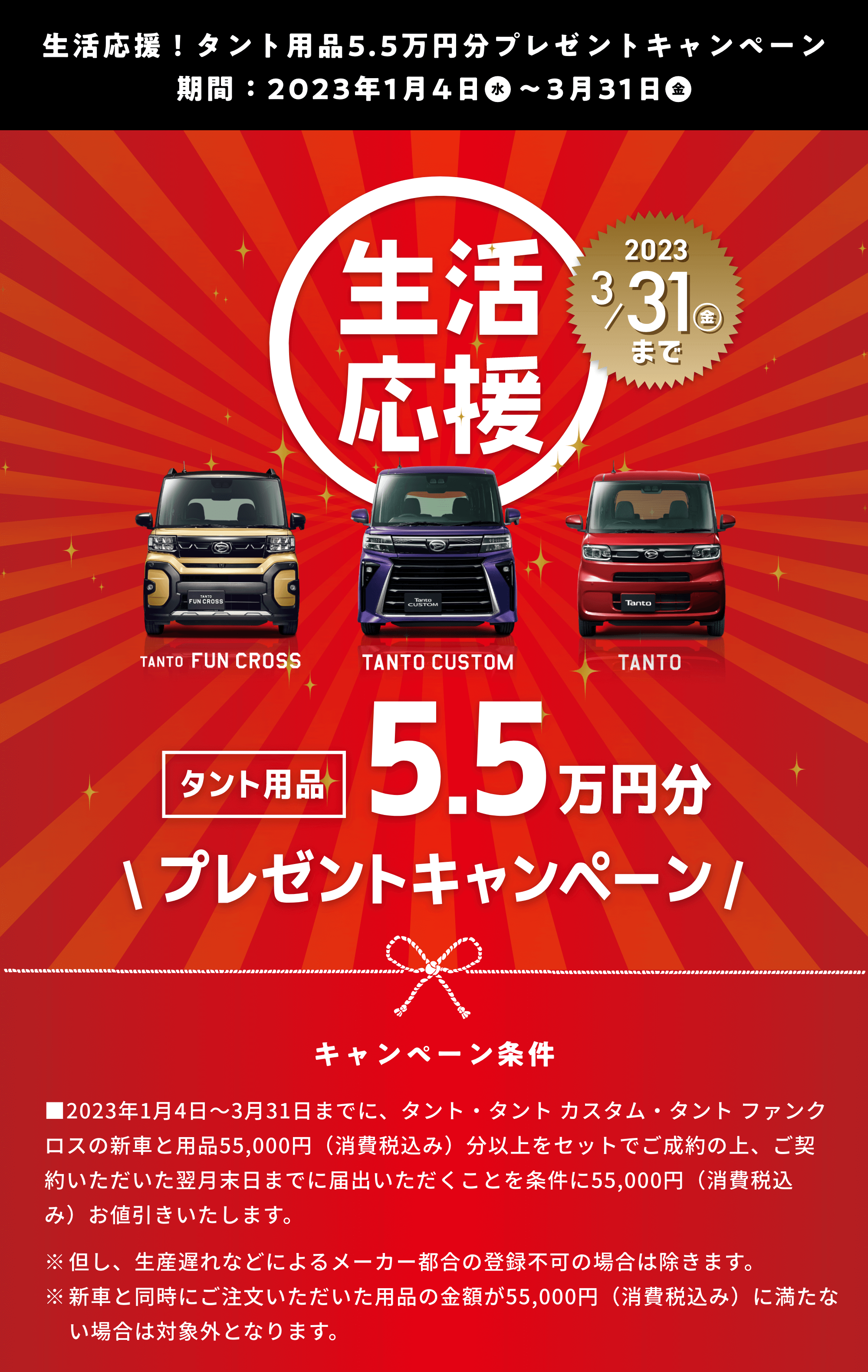 大決算フェア | ダイハツ広島販売