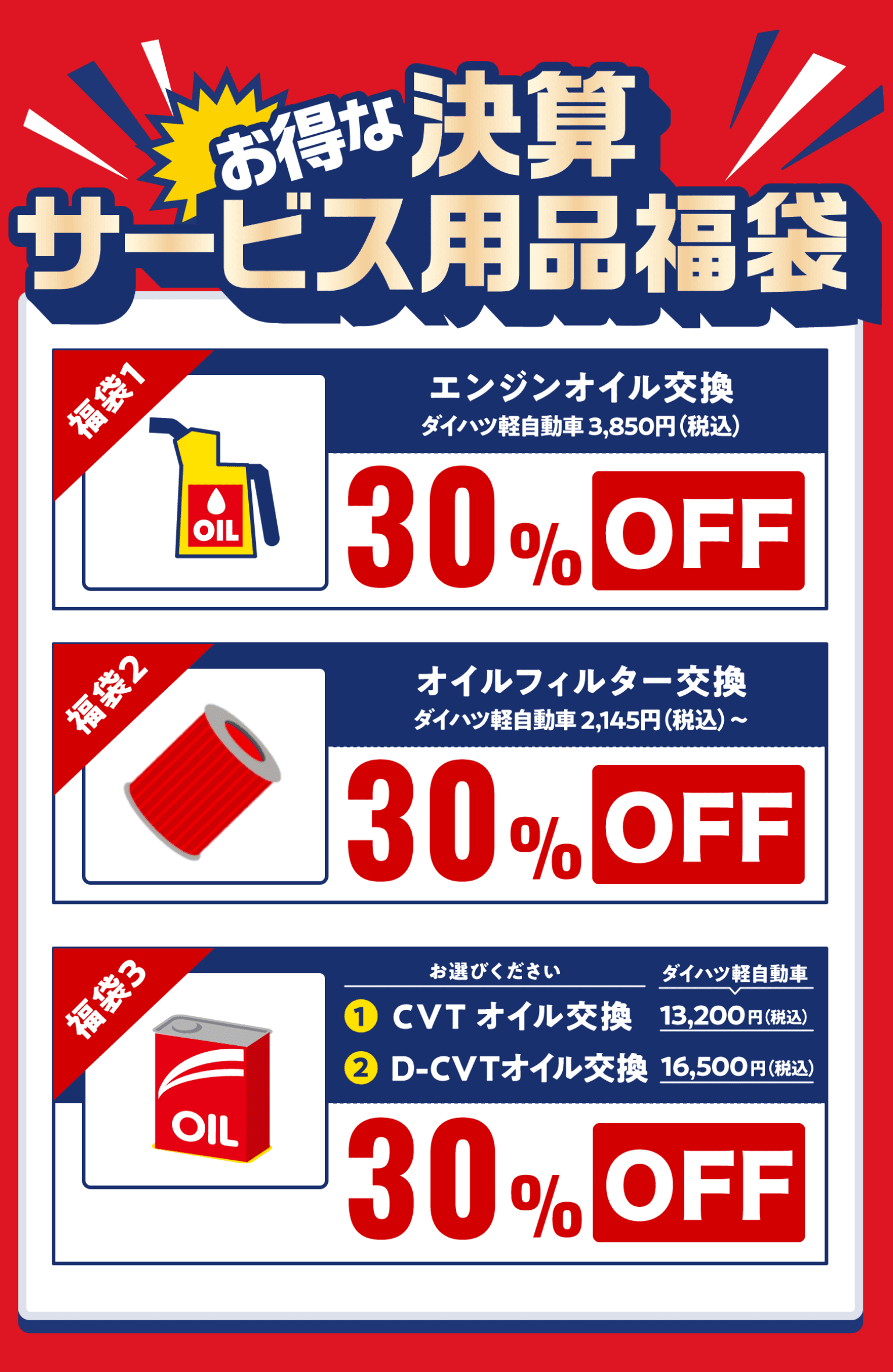 お得な決算サービス用品福袋