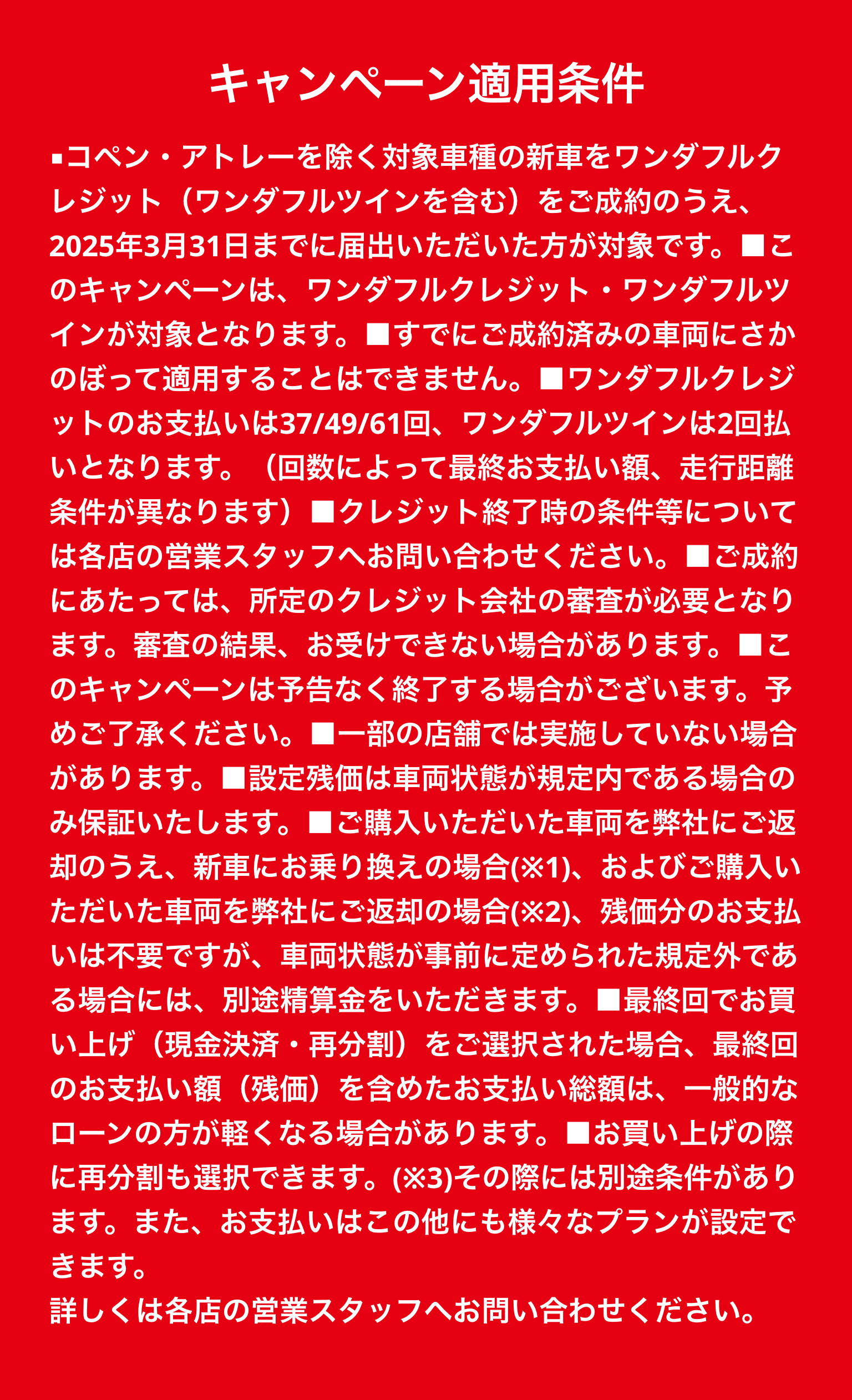 キャンペーン適用条件