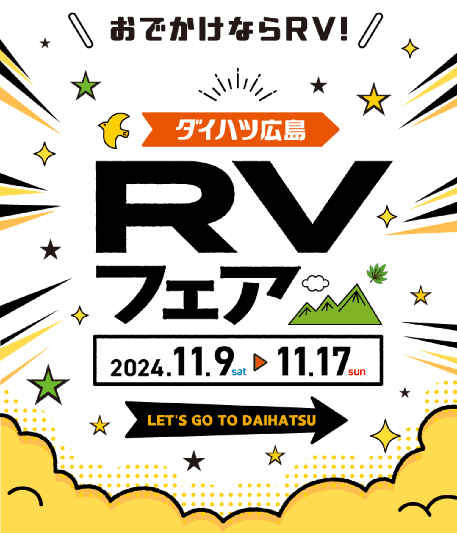 RVフェア 2024年11月9日から11月17日まで let's go to daihatsu