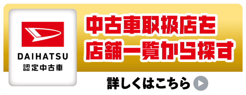 中古車取扱店を店舗一覧から探す