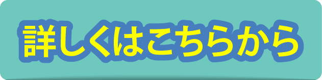 詳しくはこちら：ヨコハマ